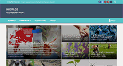 Desktop Screenshot of ihow.ge